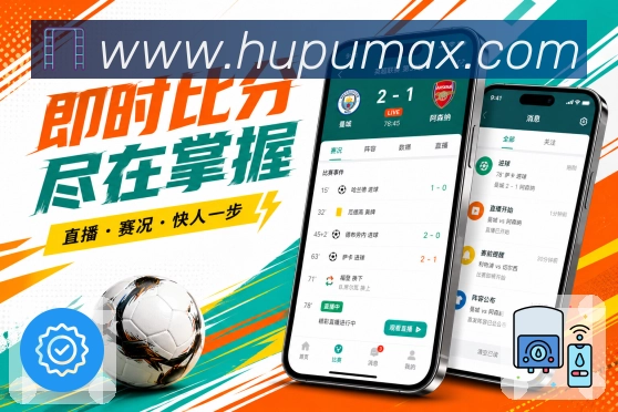 <strong>虎扑</strong>App 比分过程页面